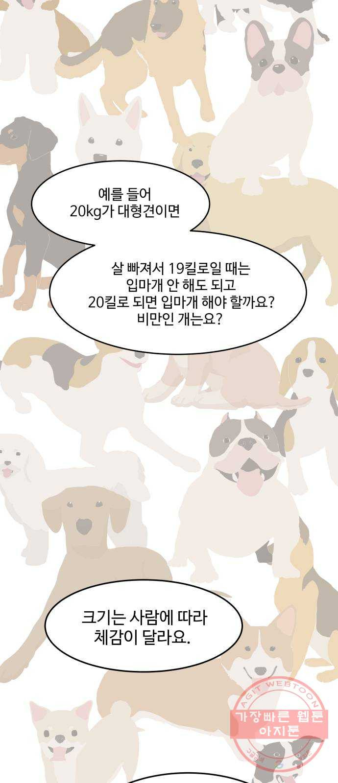 개를 낳았다 시즌2 75화 - 웹툰 이미지 37