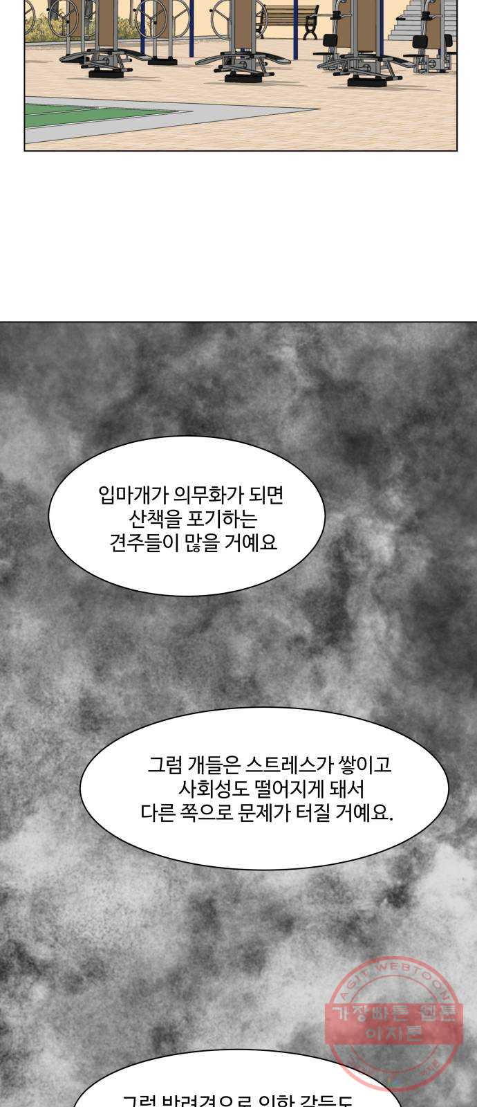 개를 낳았다 시즌2 75화 - 웹툰 이미지 42