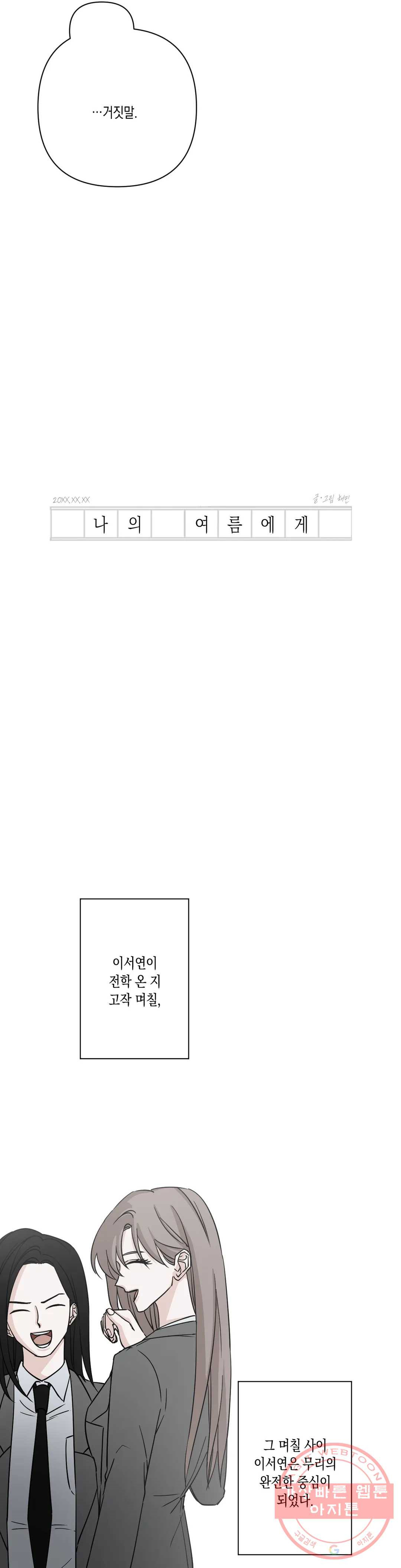 나의 여름에게 3화 - 웹툰 이미지 9