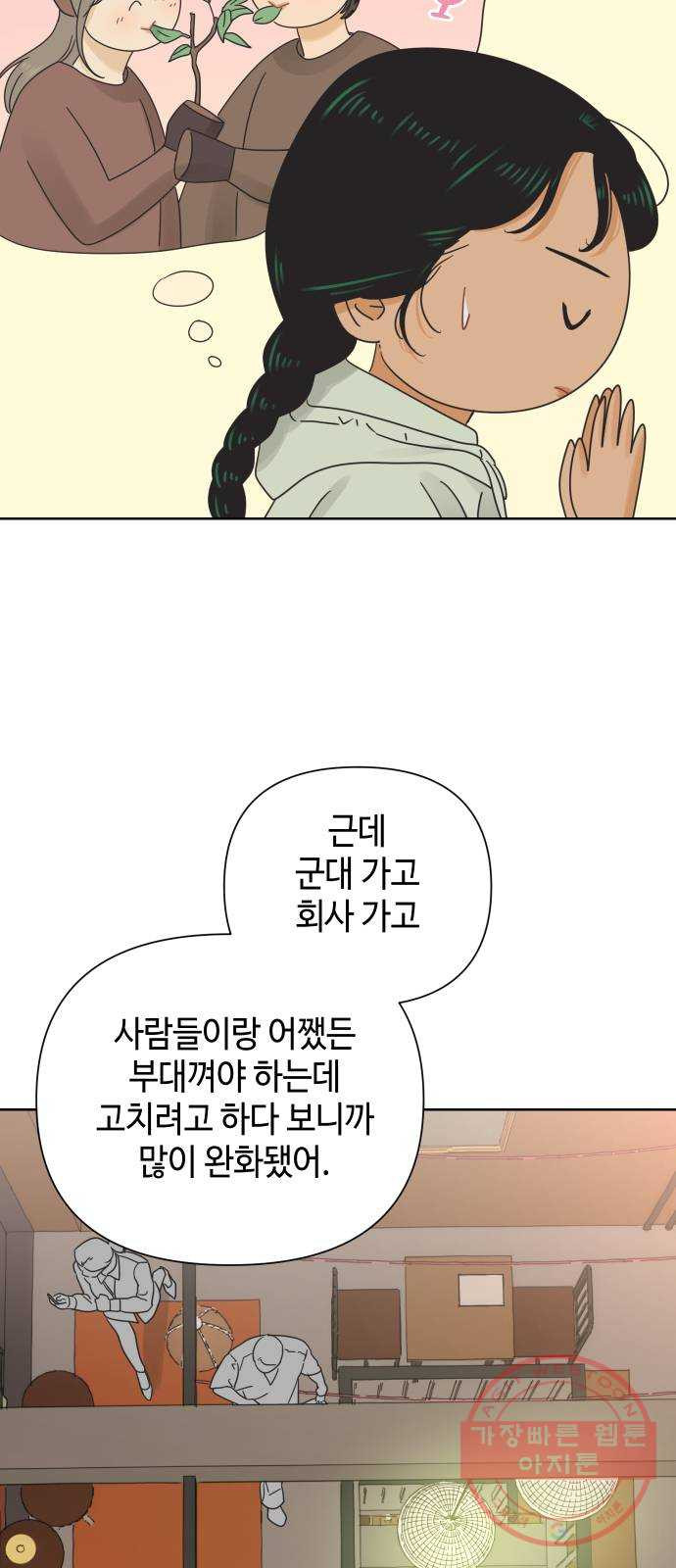 그들이 사귀는 세상 36화: 사랑은 기만을 허용하지 않는다 - 웹툰 이미지 17