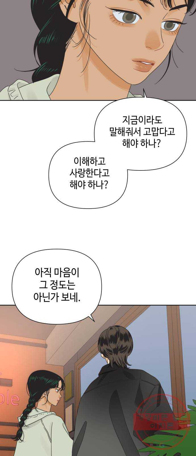 그들이 사귀는 세상 36화: 사랑은 기만을 허용하지 않는다 - 웹툰 이미지 27