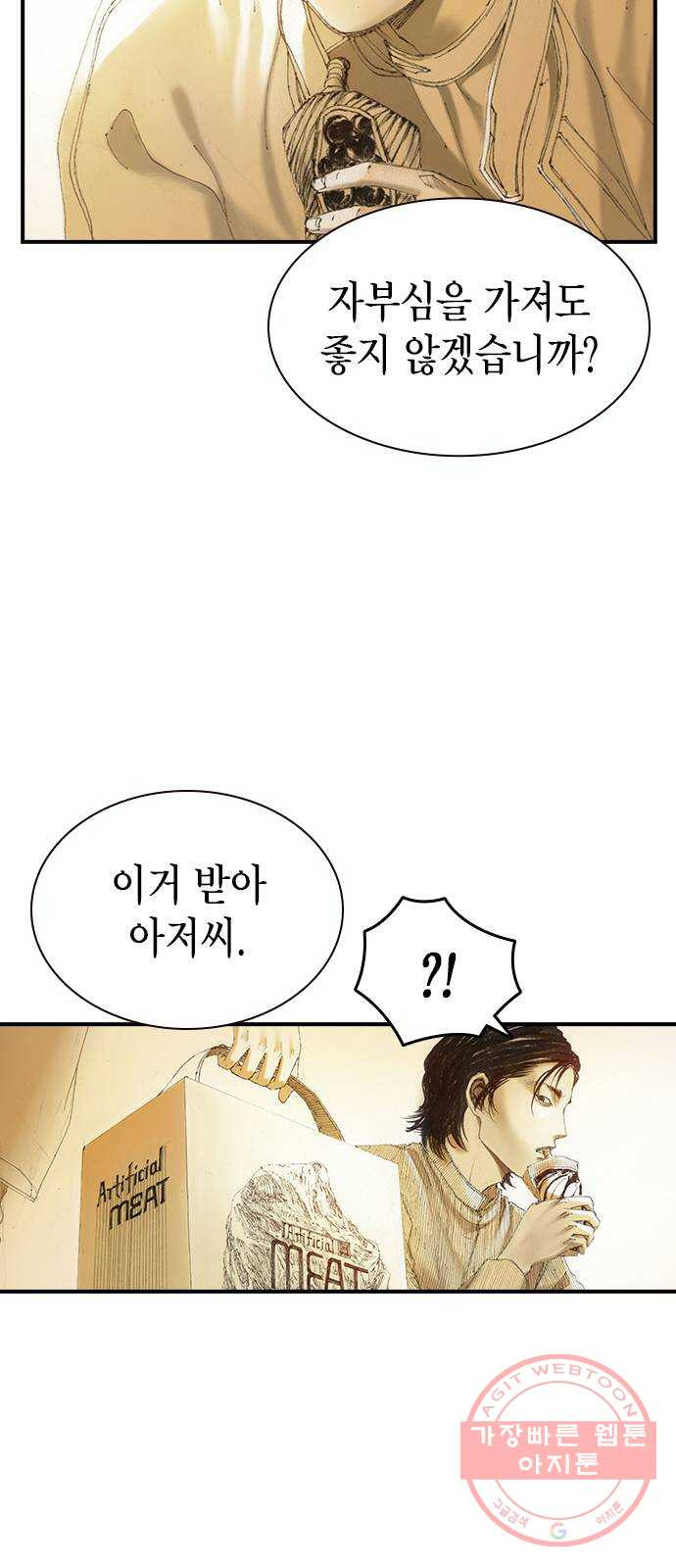 리트리츠 5화. 보답 - 웹툰 이미지 60