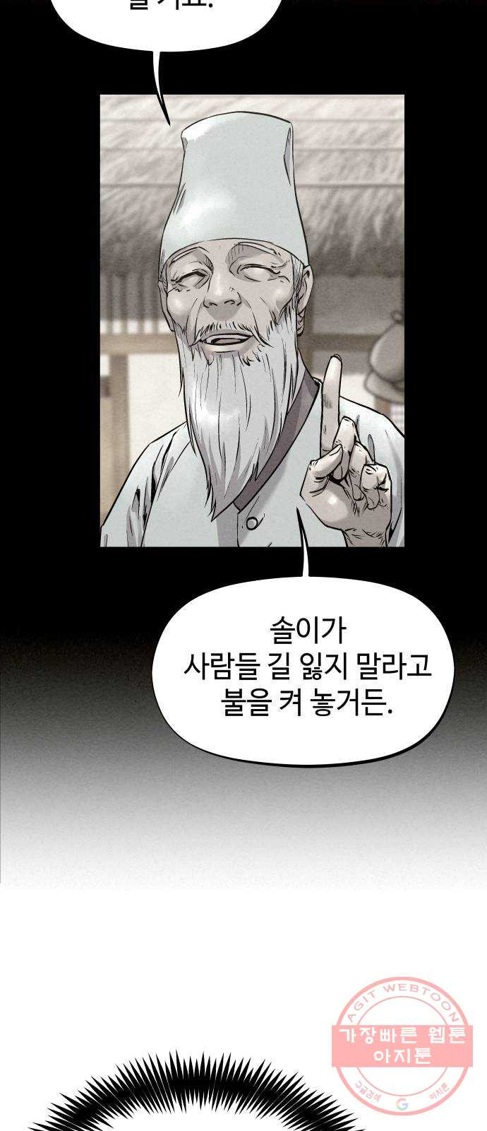 뫼신 사냥꾼 49화 - 웹툰 이미지 22