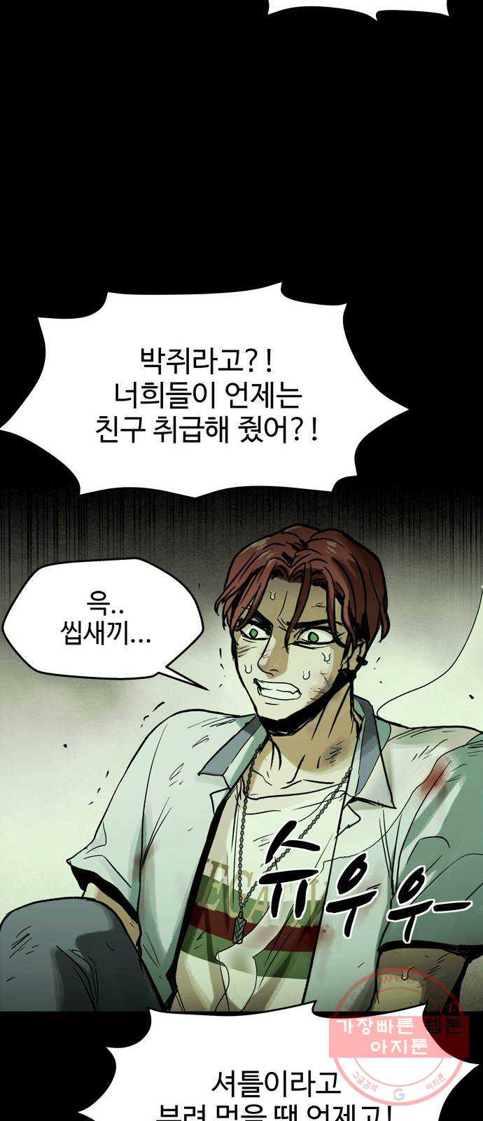 스포 22화 스포일러 (10) - 웹툰 이미지 17