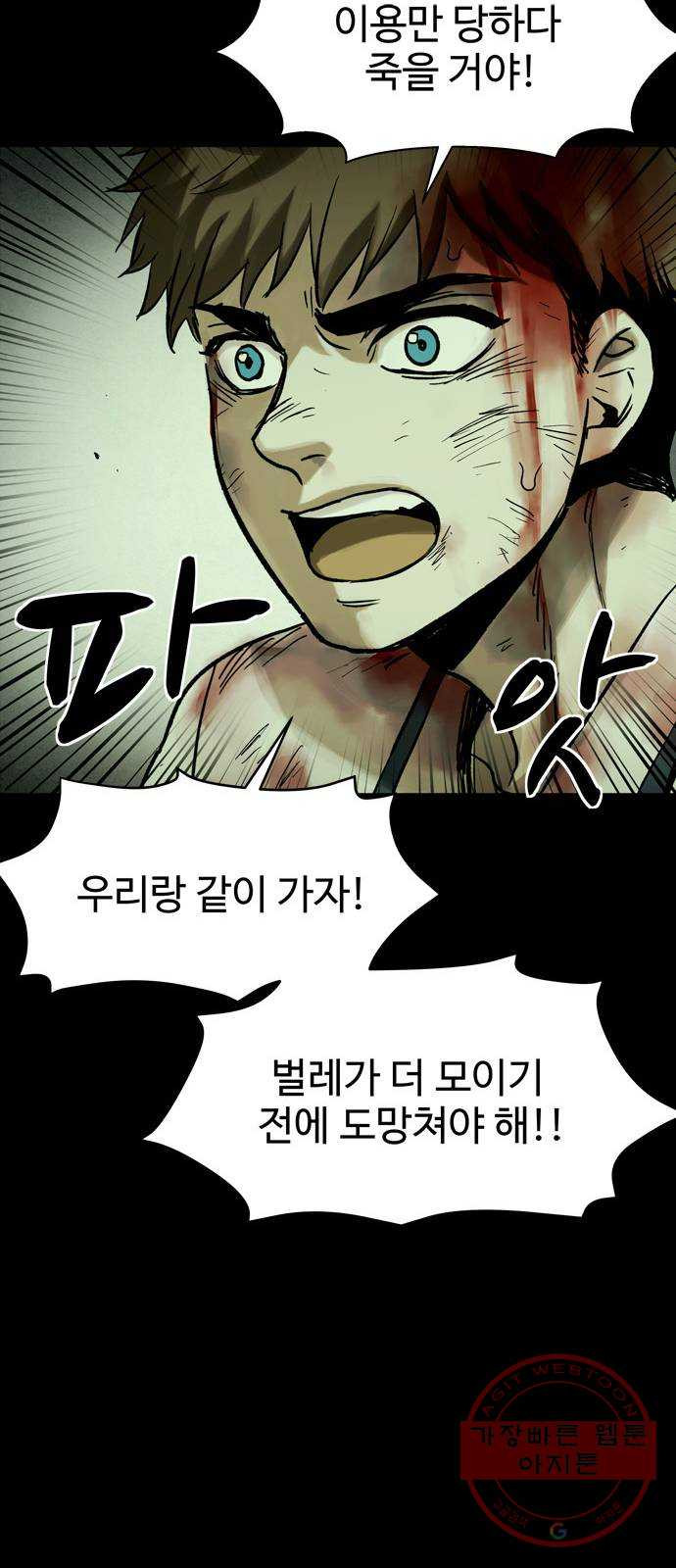 스포 22화 스포일러 (10) - 웹툰 이미지 21