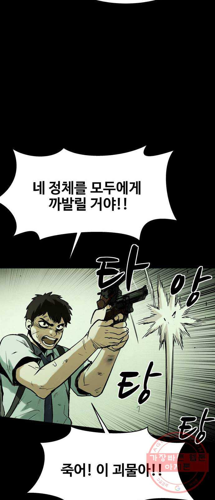 스포 22화 스포일러 (10) - 웹툰 이미지 23