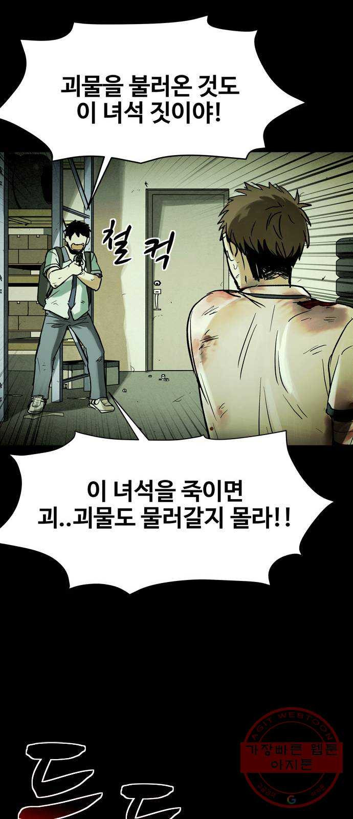 스포 22화 스포일러 (10) - 웹툰 이미지 29