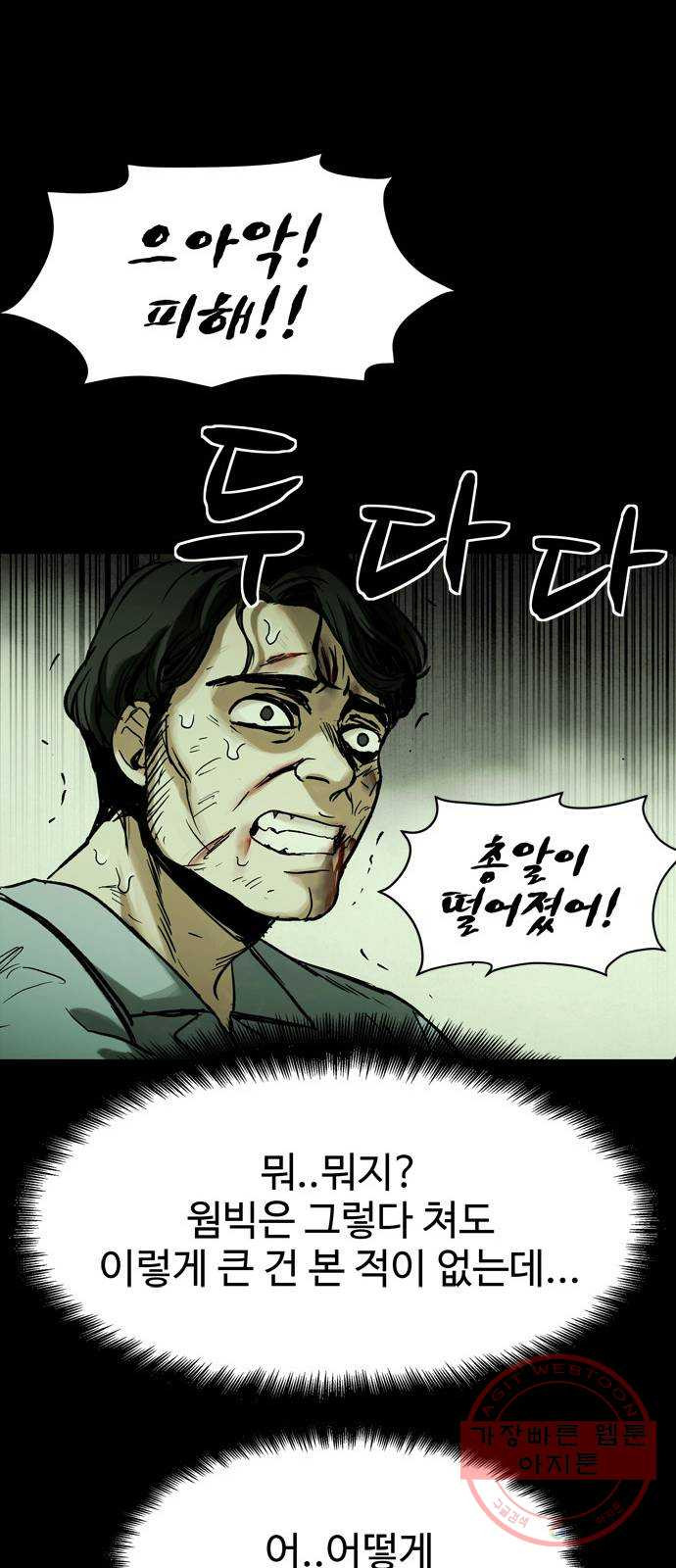 스포 22화 스포일러 (10) - 웹툰 이미지 42