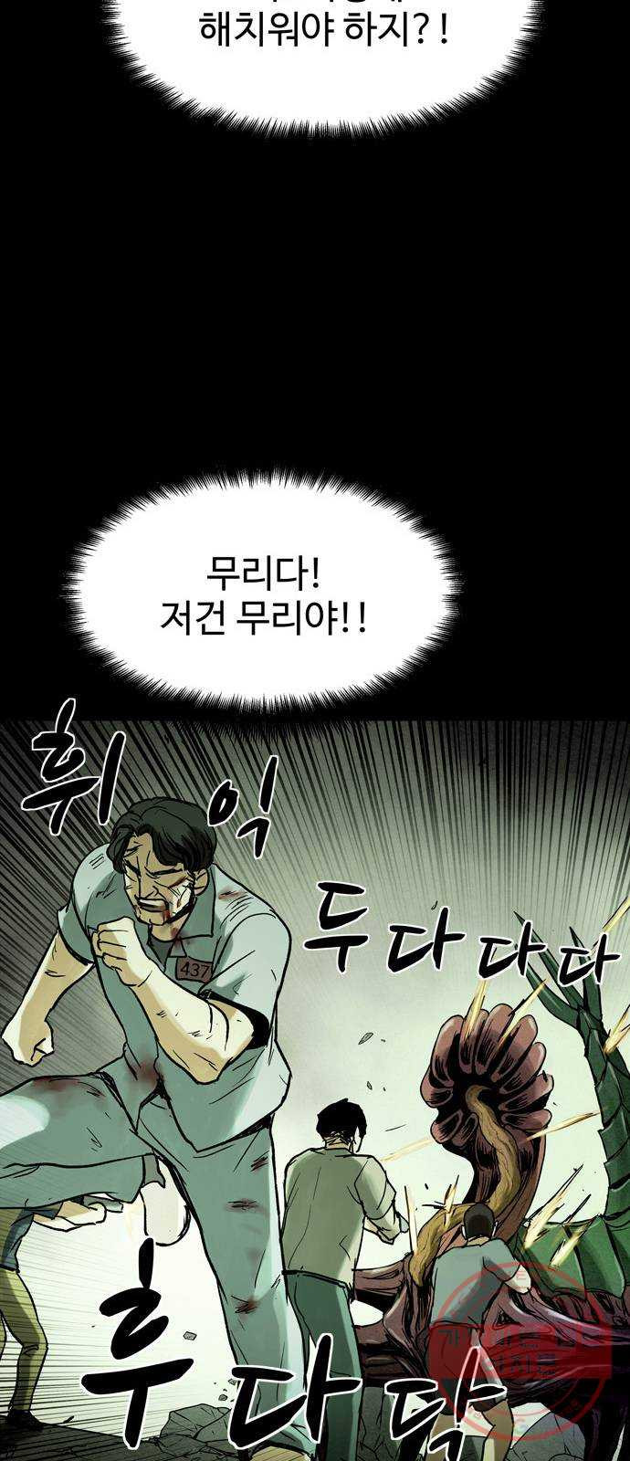 스포 22화 스포일러 (10) - 웹툰 이미지 43