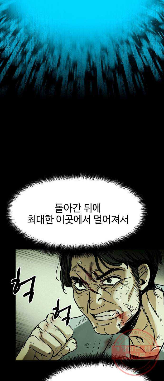 스포 22화 스포일러 (10) - 웹툰 이미지 45