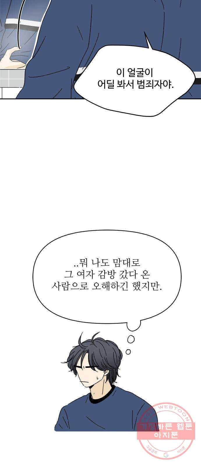 여름여자 하보이 8화 - 웹툰 이미지 38