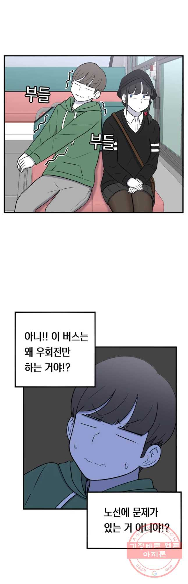 우리 청춘의 사랑은 버스 안에서 - 웹툰 이미지 6