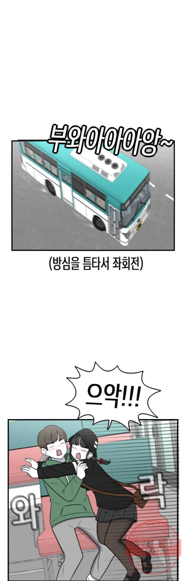 우리 청춘의 사랑은 버스 안에서 - 웹툰 이미지 14