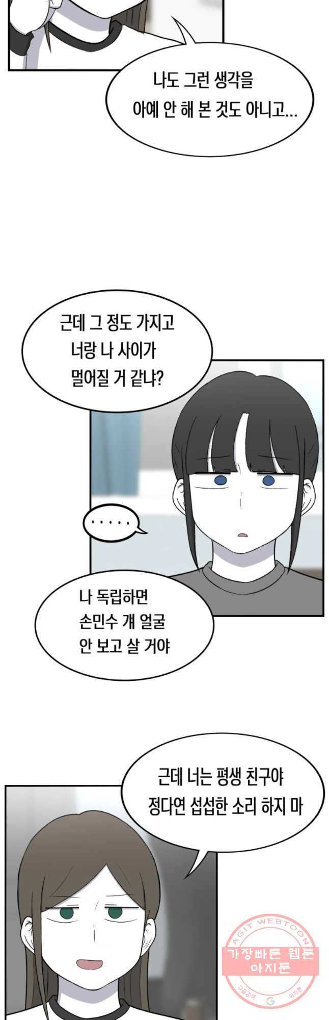 우리 청춘의 사랑은 친구 - 웹툰 이미지 17