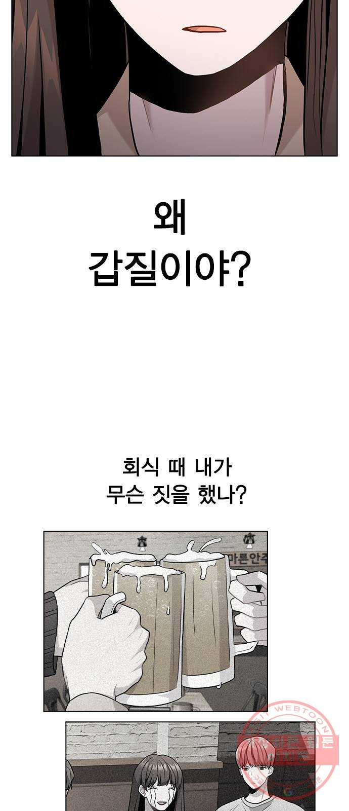 이게 아닌데 06. 이성이 끊겨버렸다 - 웹툰 이미지 2