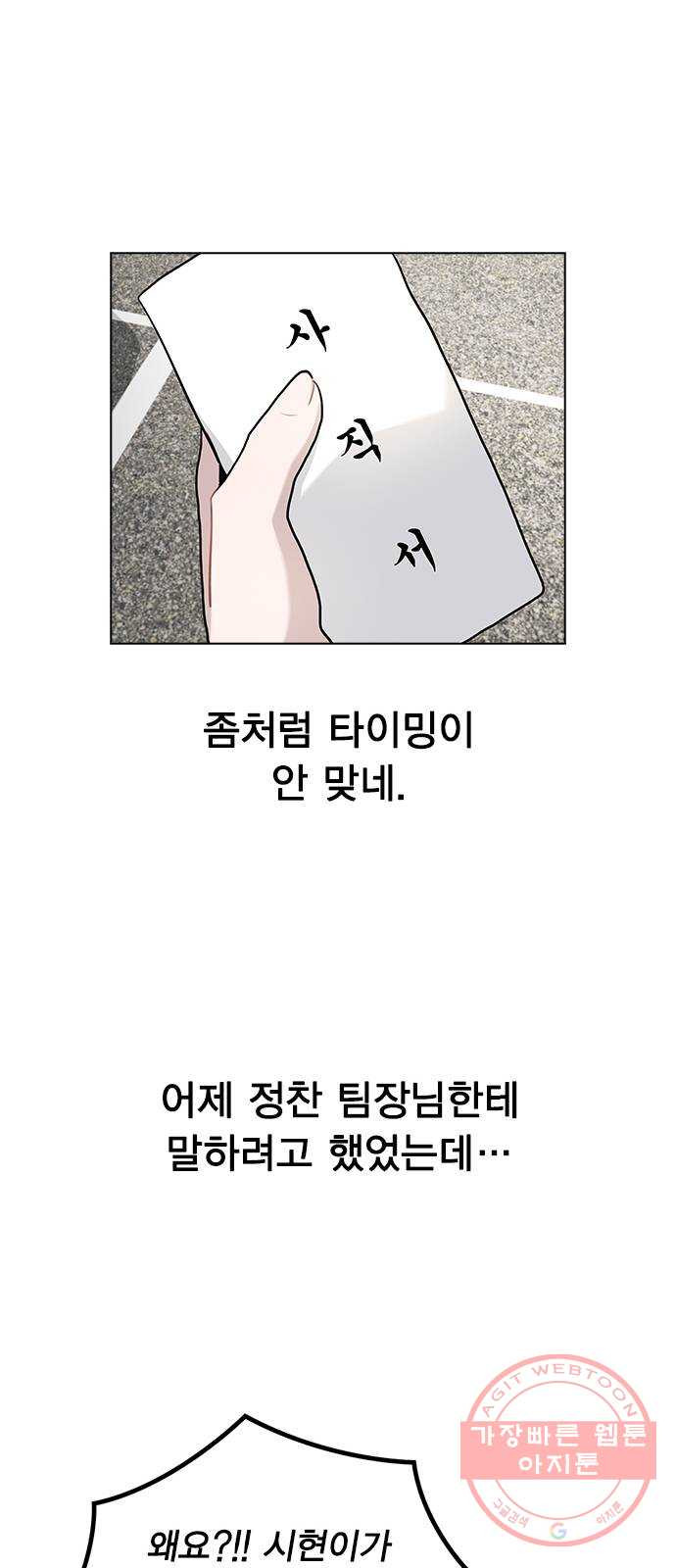 이게 아닌데 06. 이성이 끊겨버렸다 - 웹툰 이미지 41