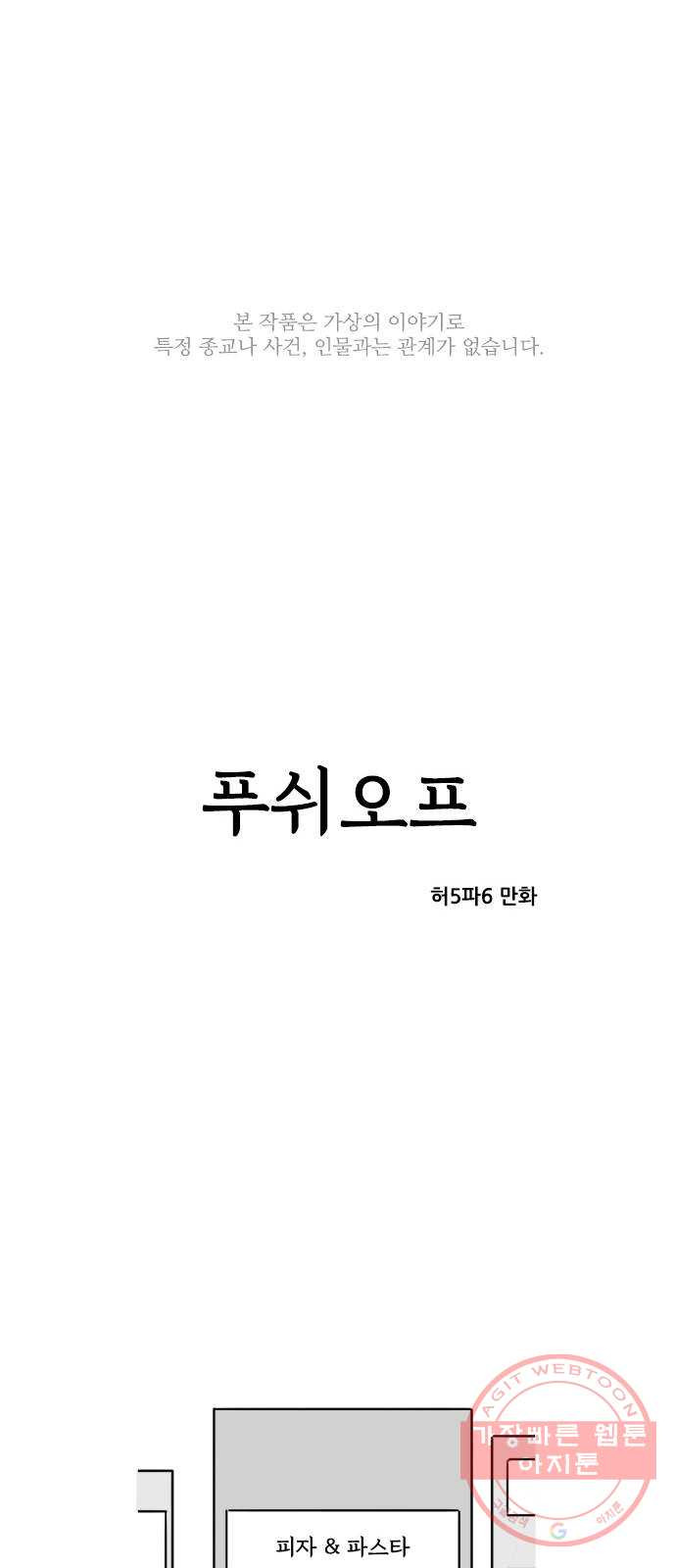 푸쉬오프 3화 - 웹툰 이미지 1