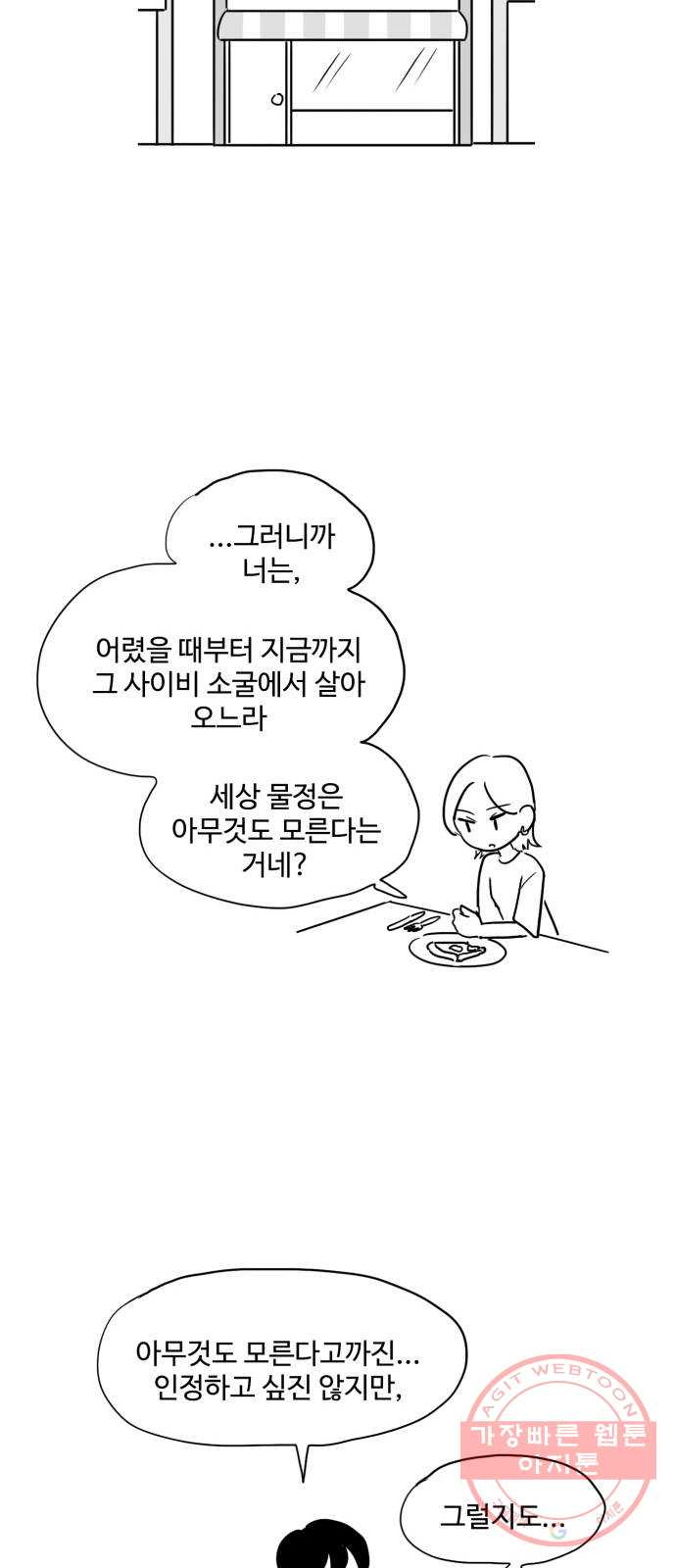 푸쉬오프 3화 - 웹툰 이미지 2