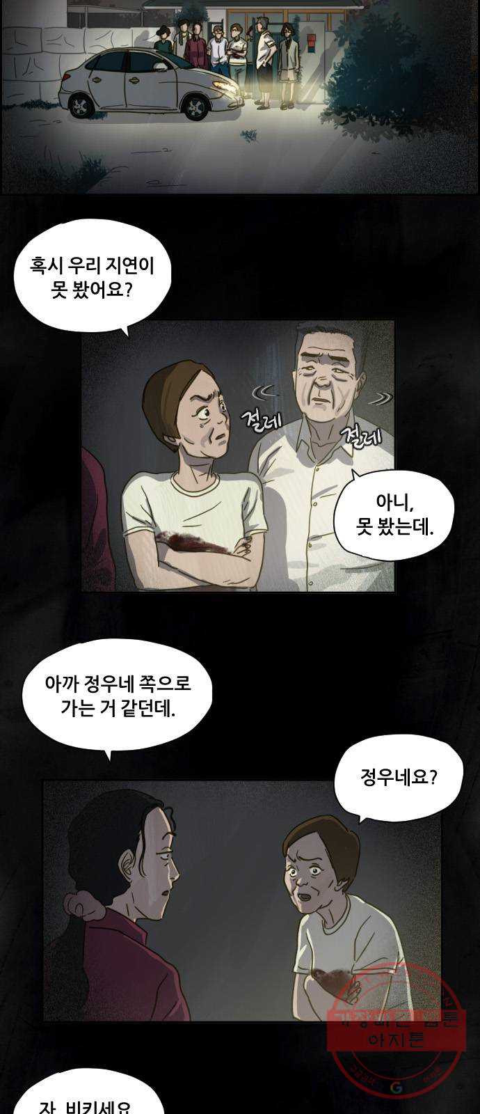 재앙의 날 6화: 점화 - 웹툰 이미지 6