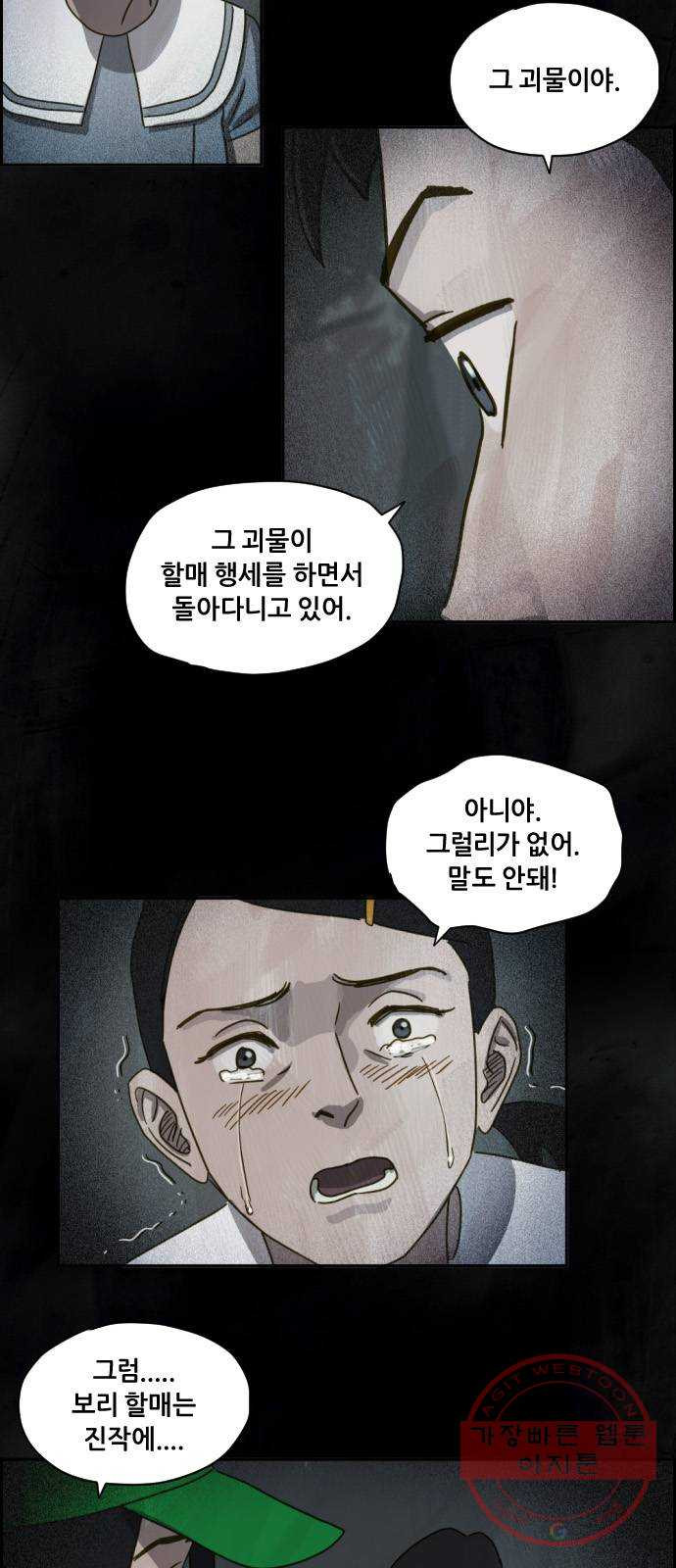 재앙의 날 6화: 점화 - 웹툰 이미지 22