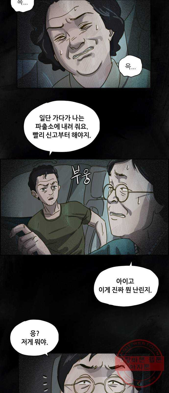 재앙의 날 6화: 점화 - 웹툰 이미지 26