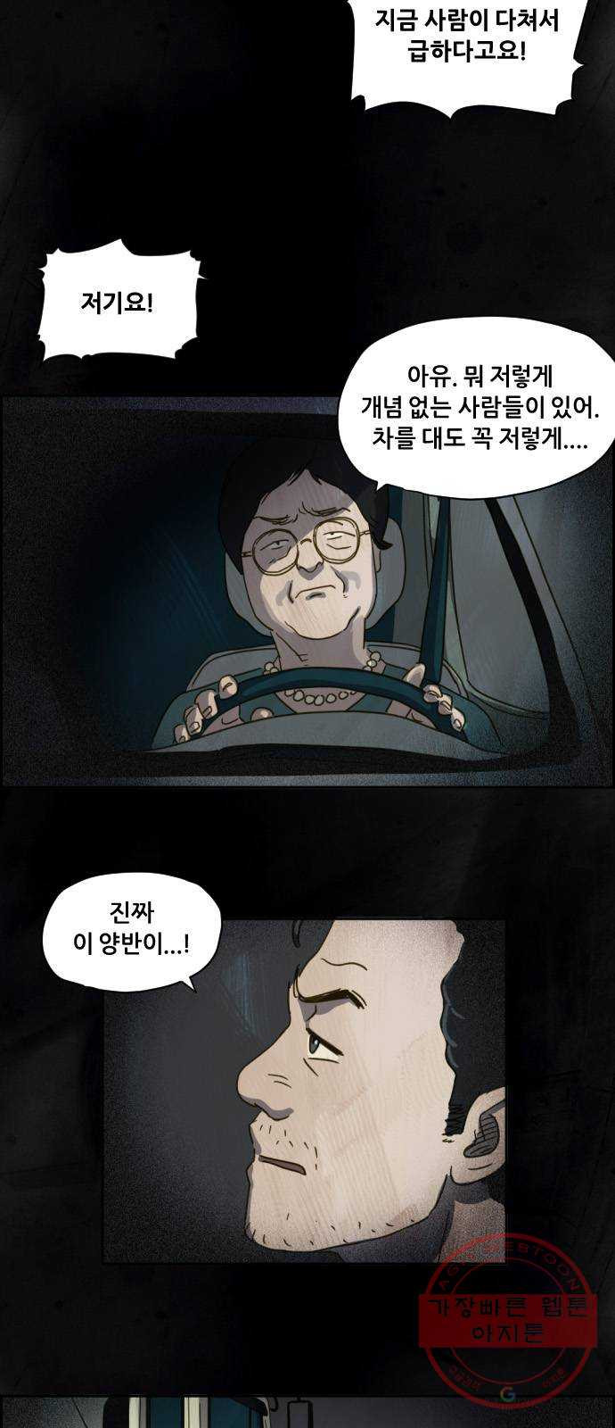 재앙의 날 6화: 점화 - 웹툰 이미지 29