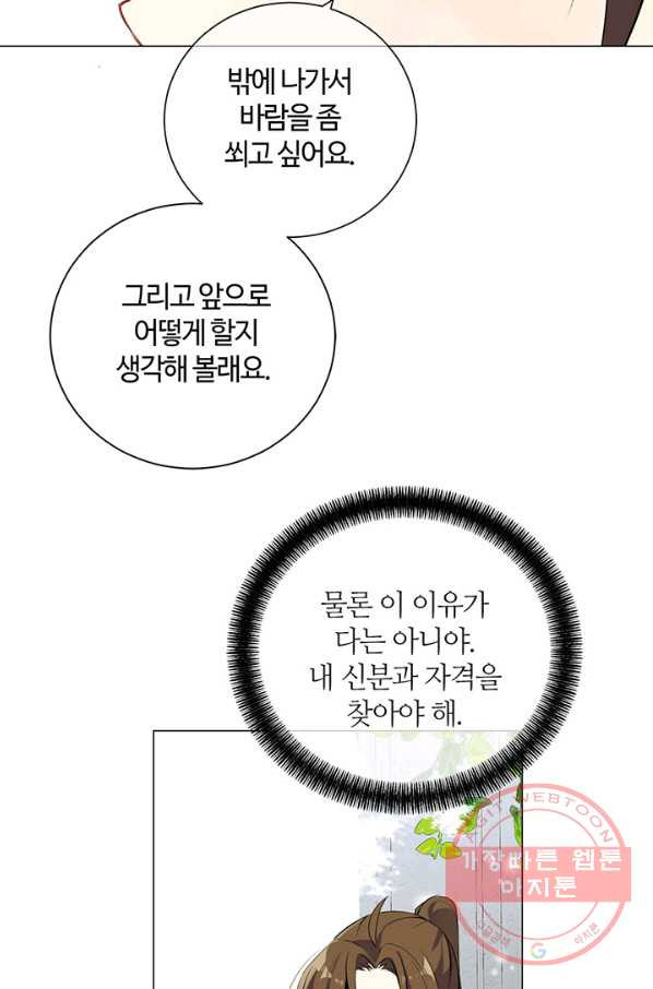 공주전쟁 76화 - 웹툰 이미지 34