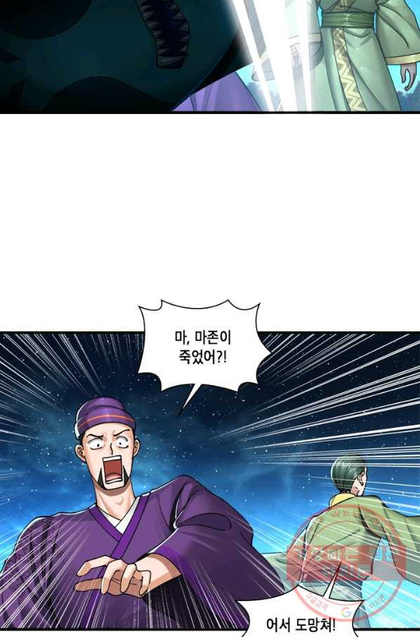 수련만 삼천년 210화 - 웹툰 이미지 3