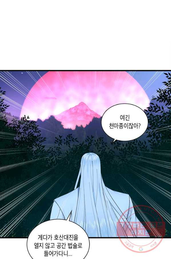 수련만 삼천년 210화 - 웹툰 이미지 13