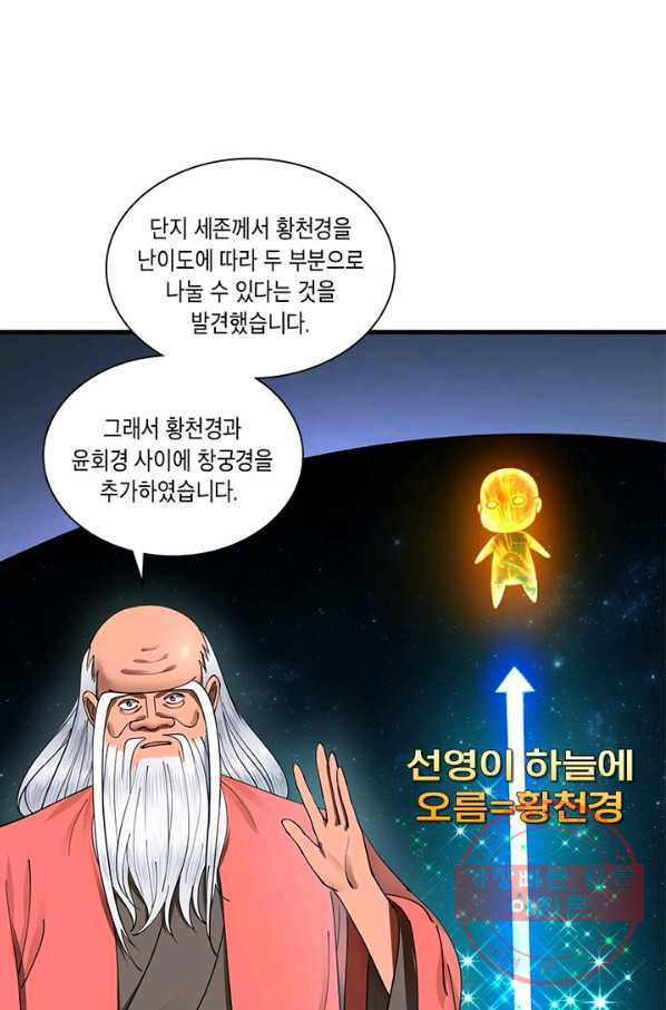 수련만 삼천년 210화 - 웹툰 이미지 40