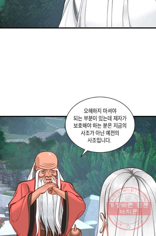 수련만 삼천년 210화 - 웹툰 이미지 54