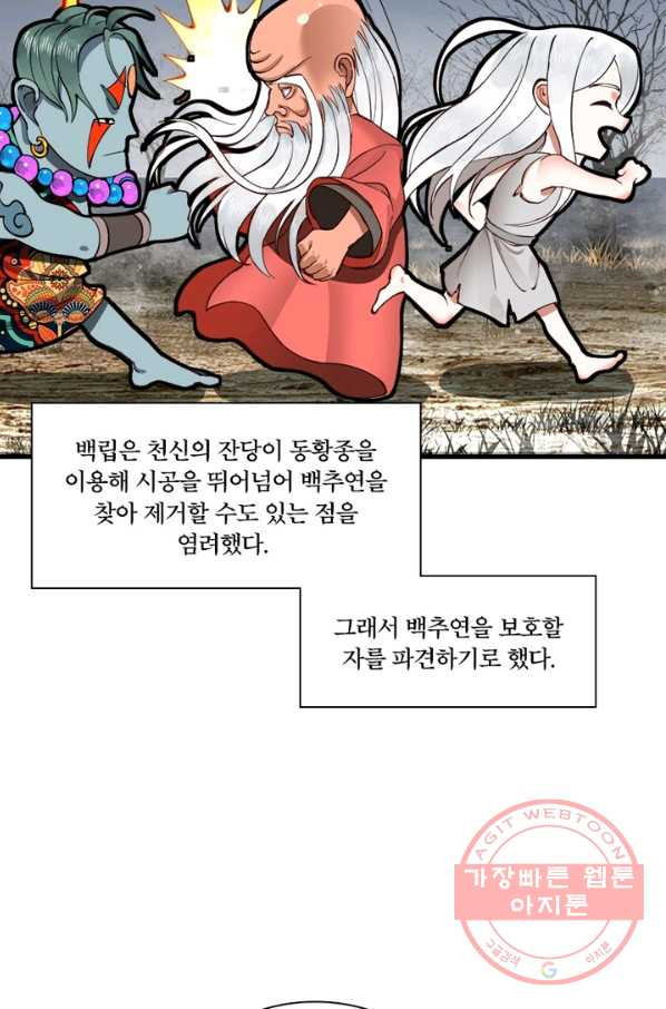 수련만 삼천년 210화 - 웹툰 이미지 57