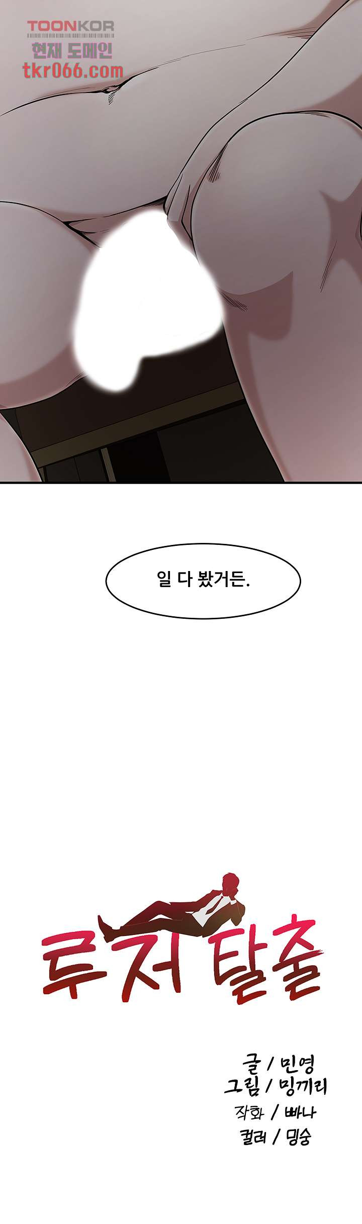 루저탈출 19화 - 웹툰 이미지 3