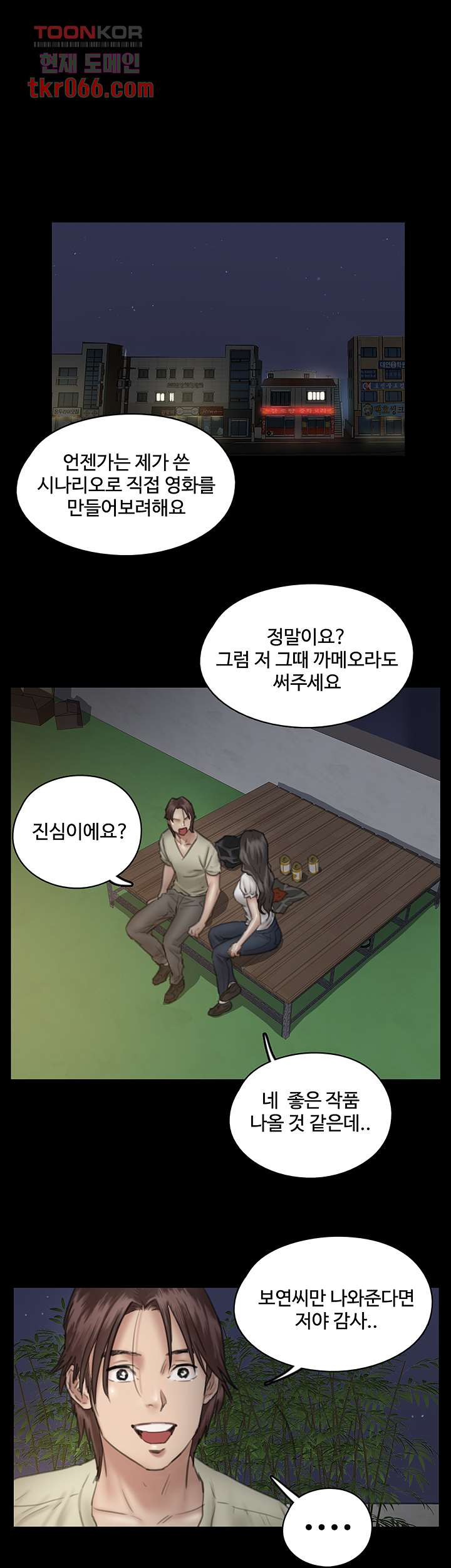 애로맨스 13화 - 웹툰 이미지 8