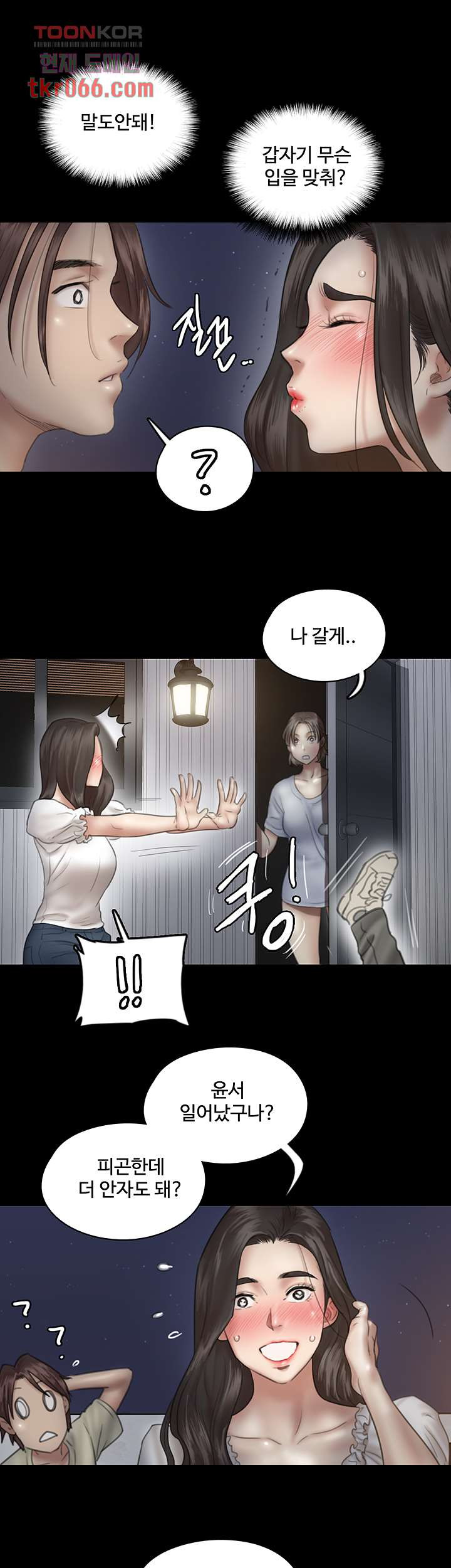 애로맨스 13화 - 웹툰 이미지 11