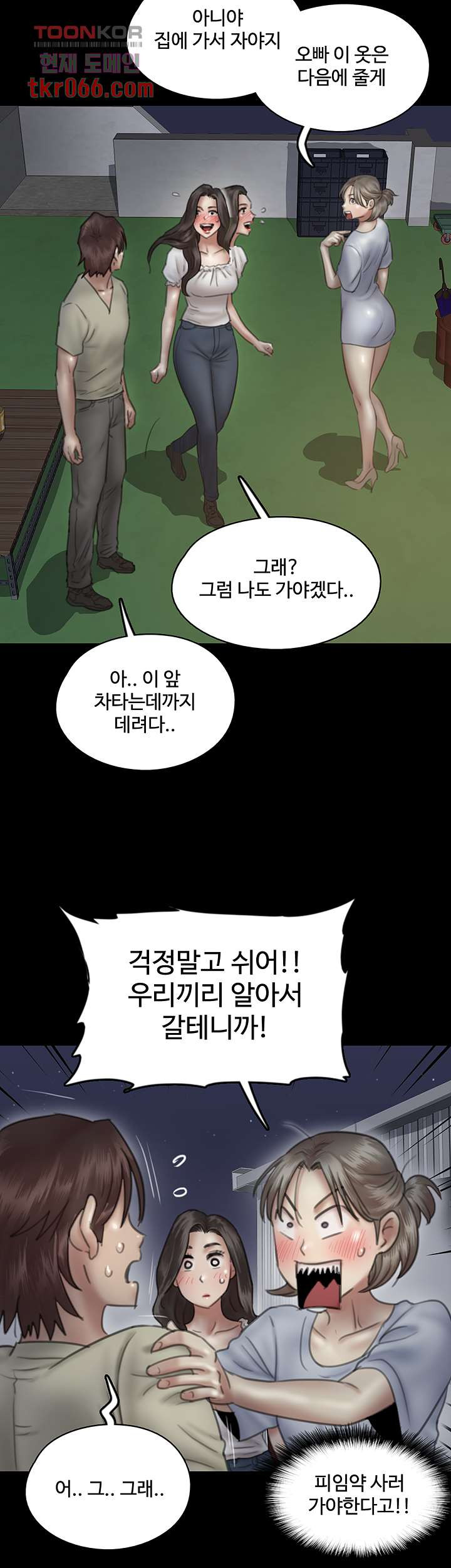 애로맨스 13화 - 웹툰 이미지 12