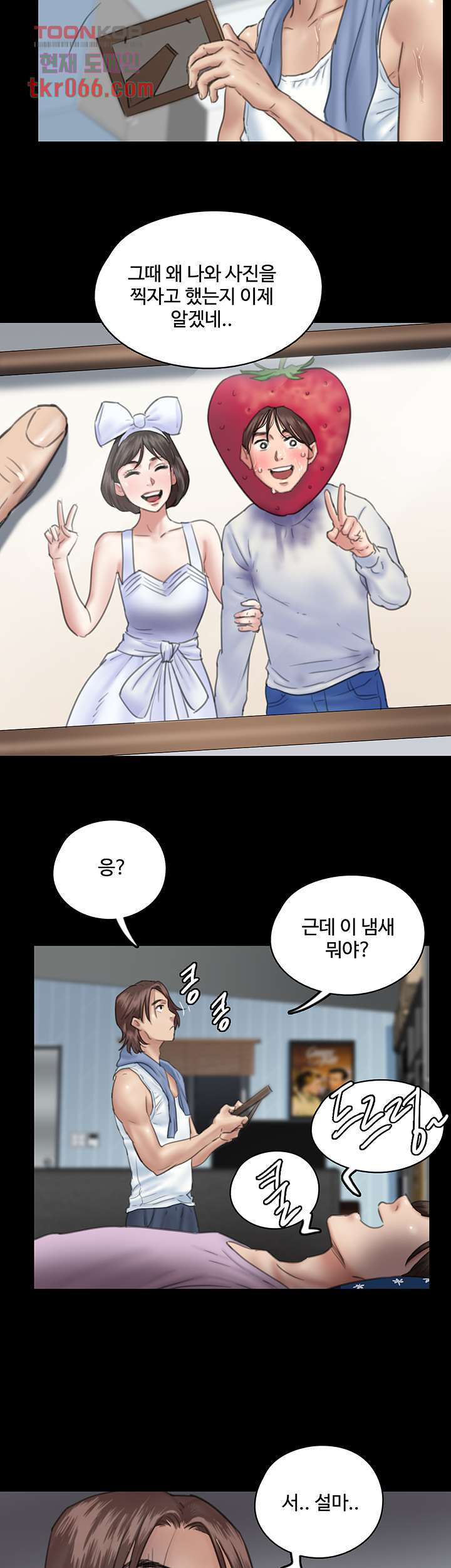 애로맨스 13화 - 웹툰 이미지 15