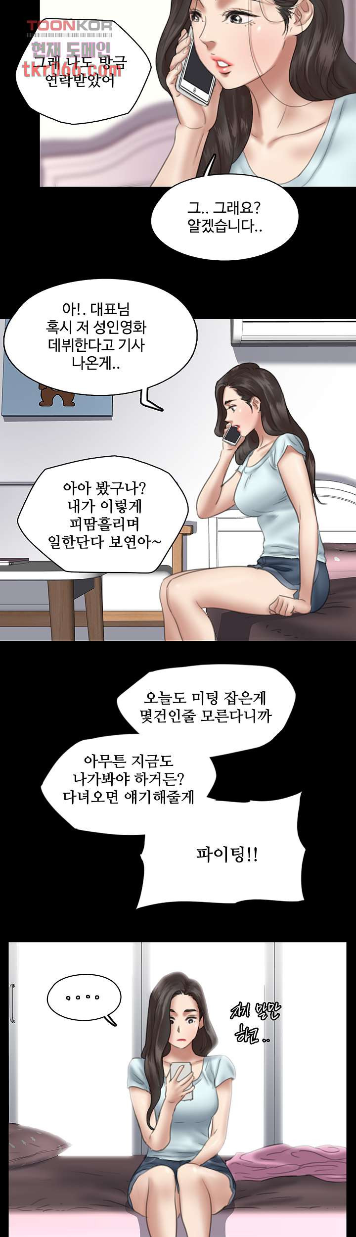 애로맨스 13화 - 웹툰 이미지 29