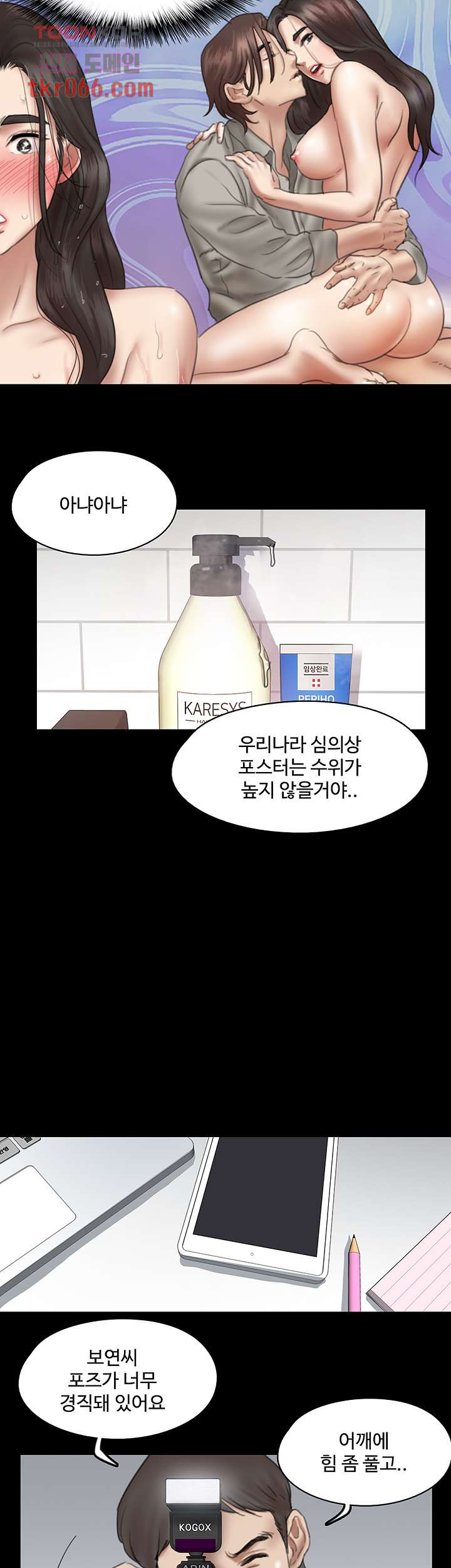 애로맨스 13화 - 웹툰 이미지 33