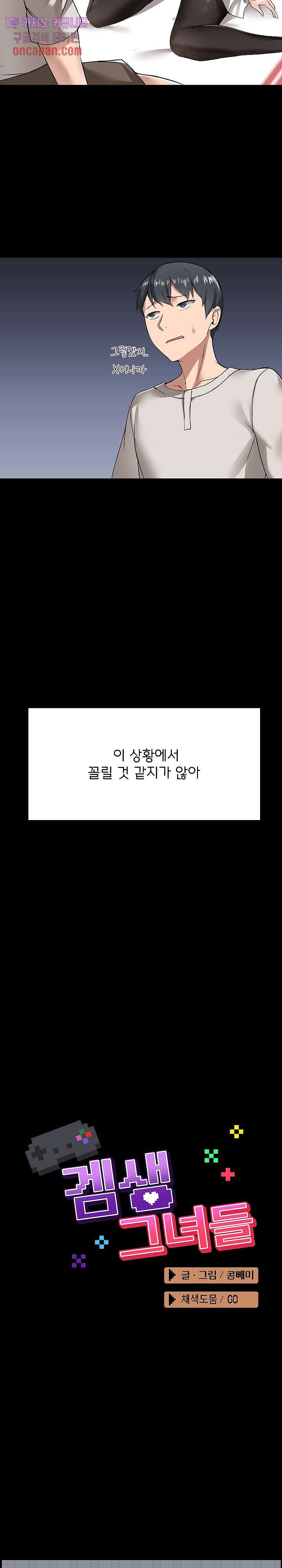 겜생 그녀들 3화 - 웹툰 이미지 3