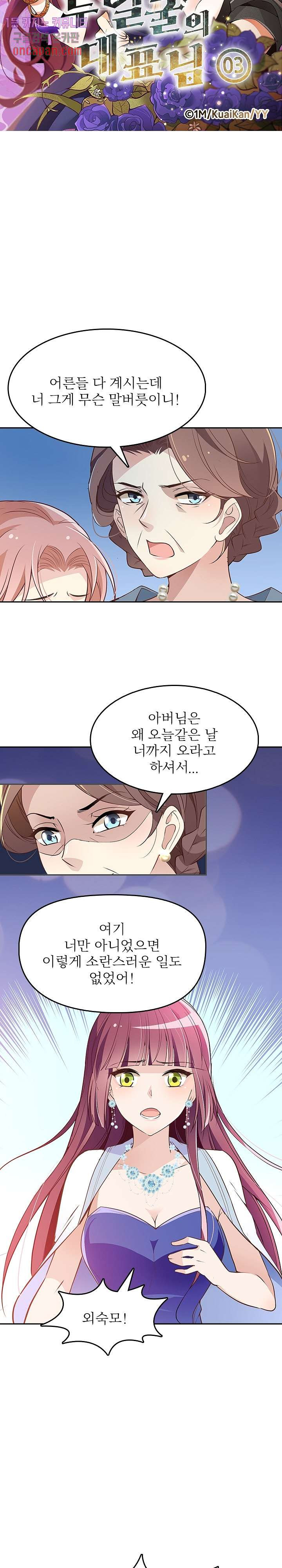 두얼굴의 대표님 3화 - 웹툰 이미지 2