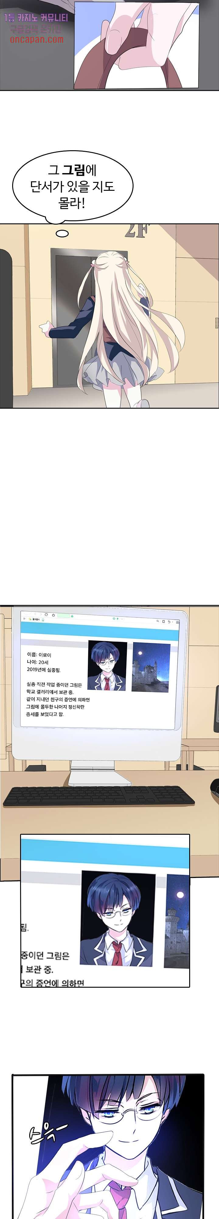 별안간 하녀 3화 - 웹툰 이미지 12