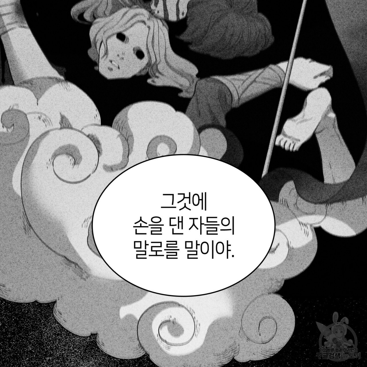 마귀 리디북스 70화 - 웹툰 이미지 84