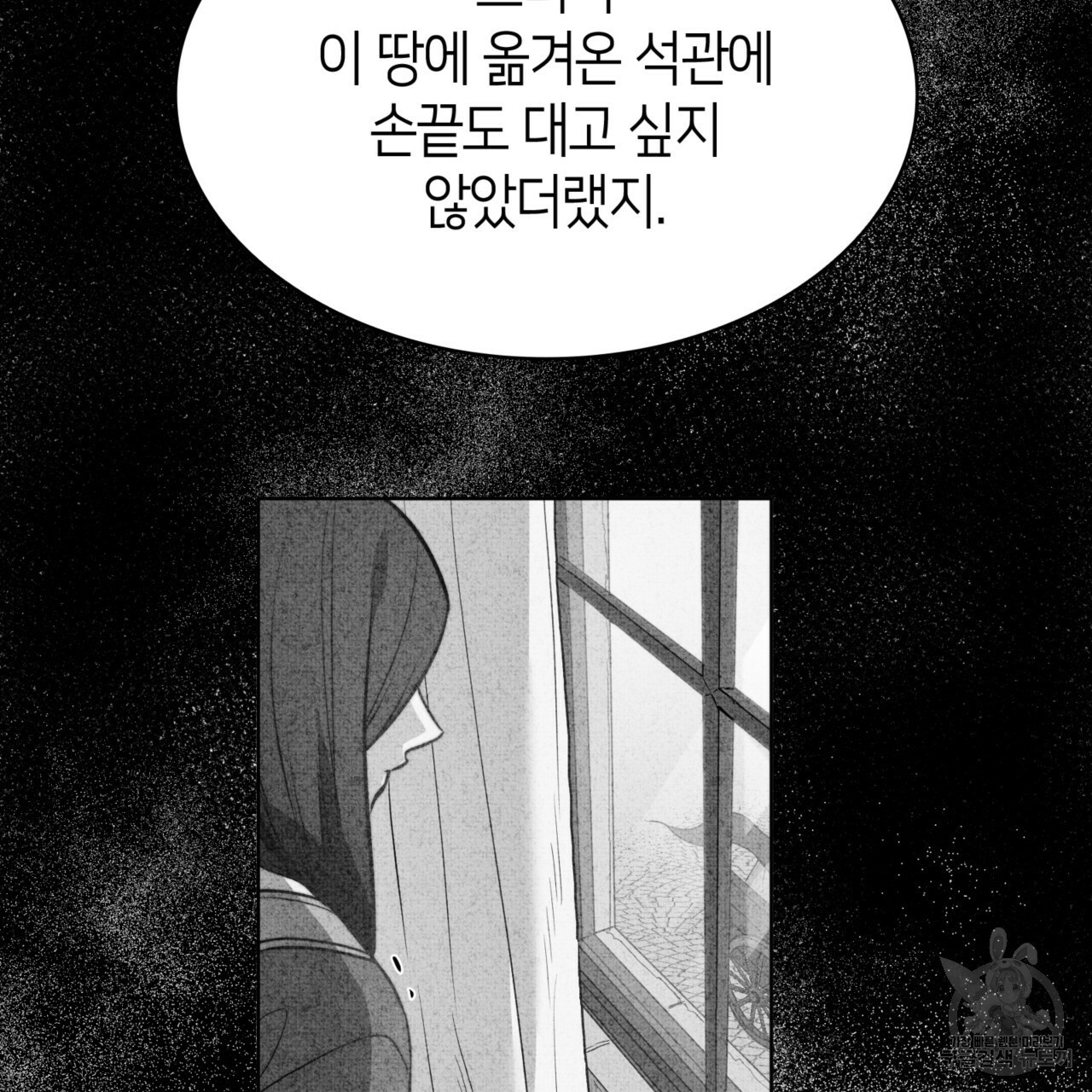 마귀 리디북스 70화 - 웹툰 이미지 87