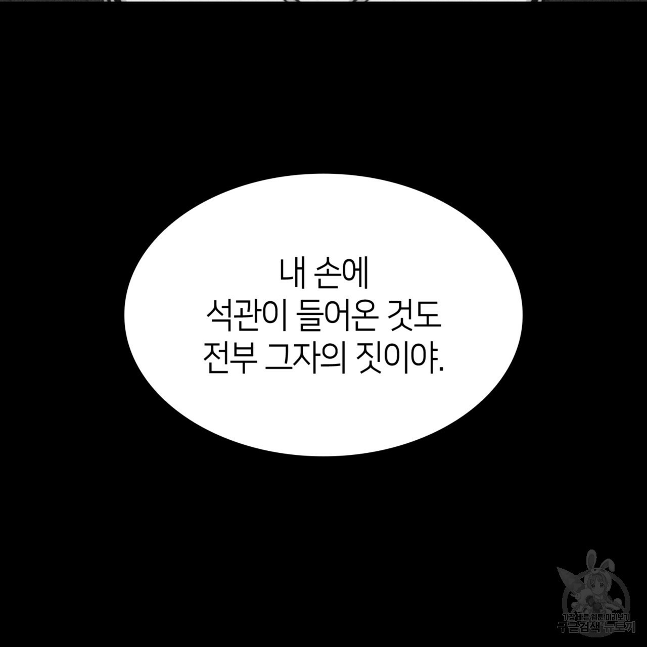 마귀 리디북스 70화 - 웹툰 이미지 104