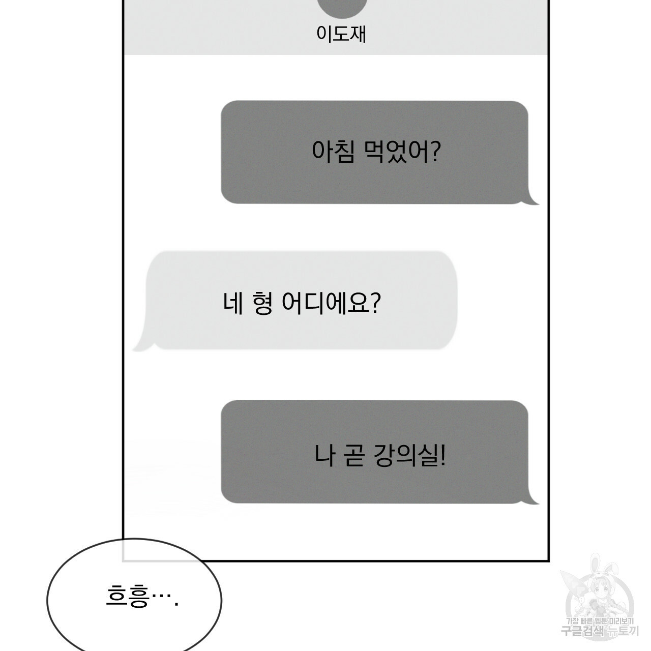 상극 17화 - 웹툰 이미지 3