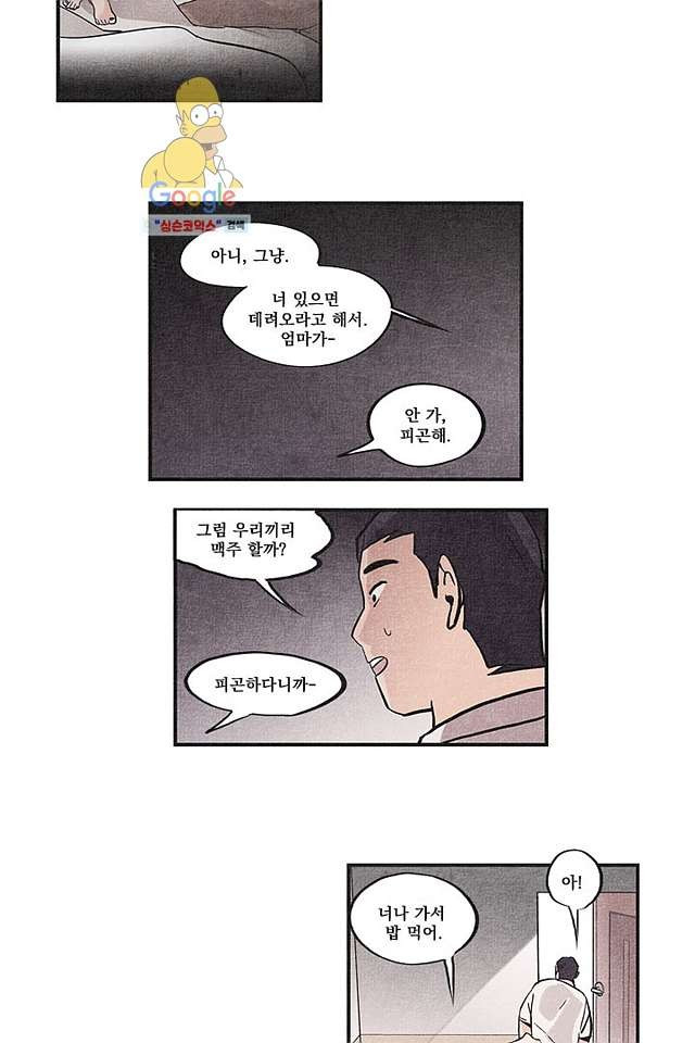 안녕은하세요 7화 - 웹툰 이미지 30