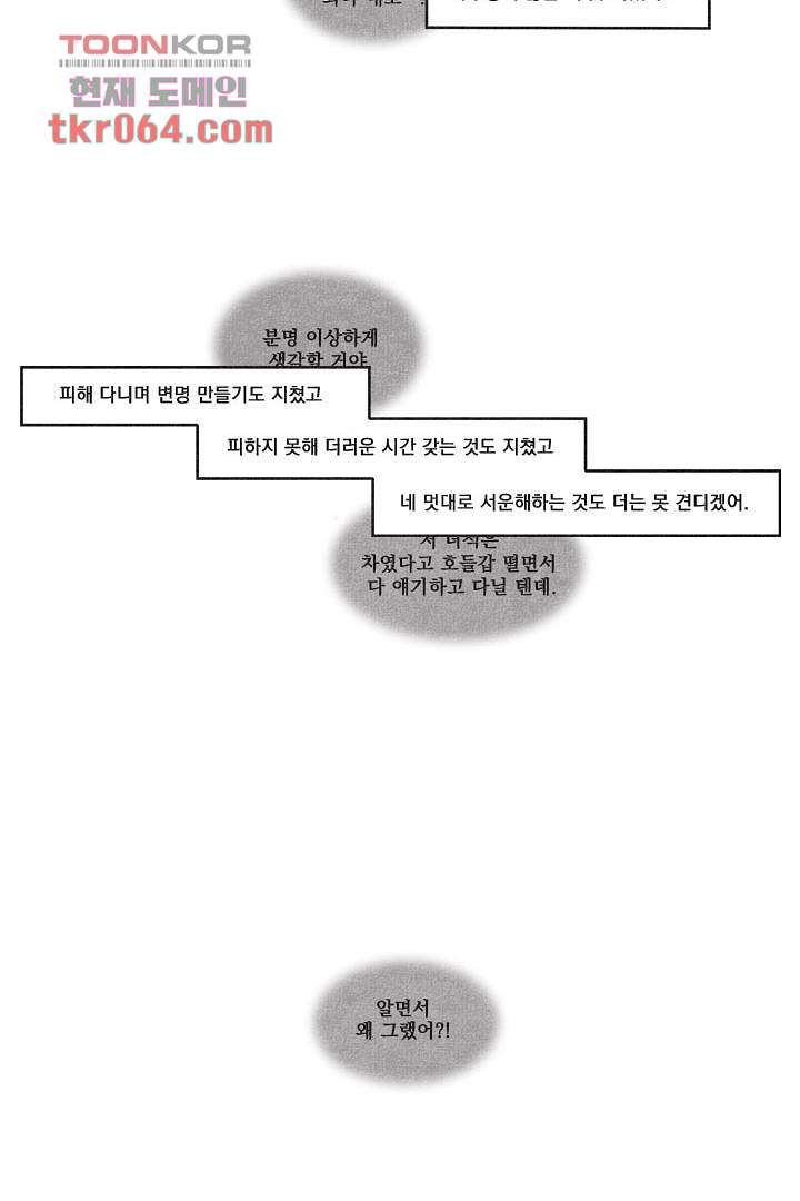 안녕은하세요 11화 - 웹툰 이미지 15