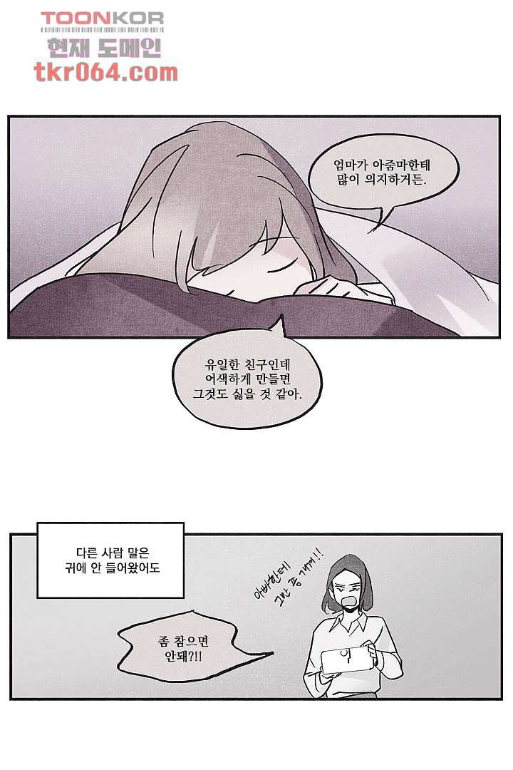 안녕은하세요 14화 - 웹툰 이미지 29