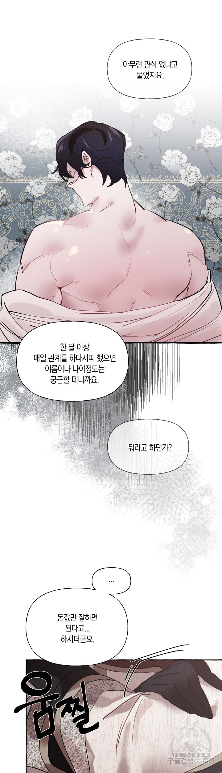 공작부인의 음탕한 초대 18화 - 웹툰 이미지 19